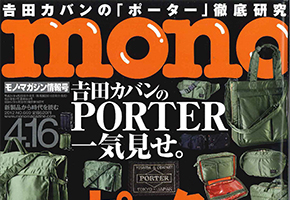 GARAGE SPEC 武蔵小山が「モノ・マガジン 4月号」に掲載されました。