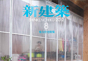 GARAGE SPEC 武蔵小山が「新建築8月号」に掲載されました。