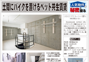 全国賃貸新聞2020.5.11号に「ガレージスペック武蔵小山」掲載されました。